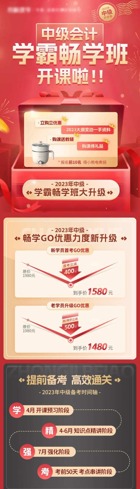 中级学霸畅学班-采灵感-https://www.cailinggan.com/