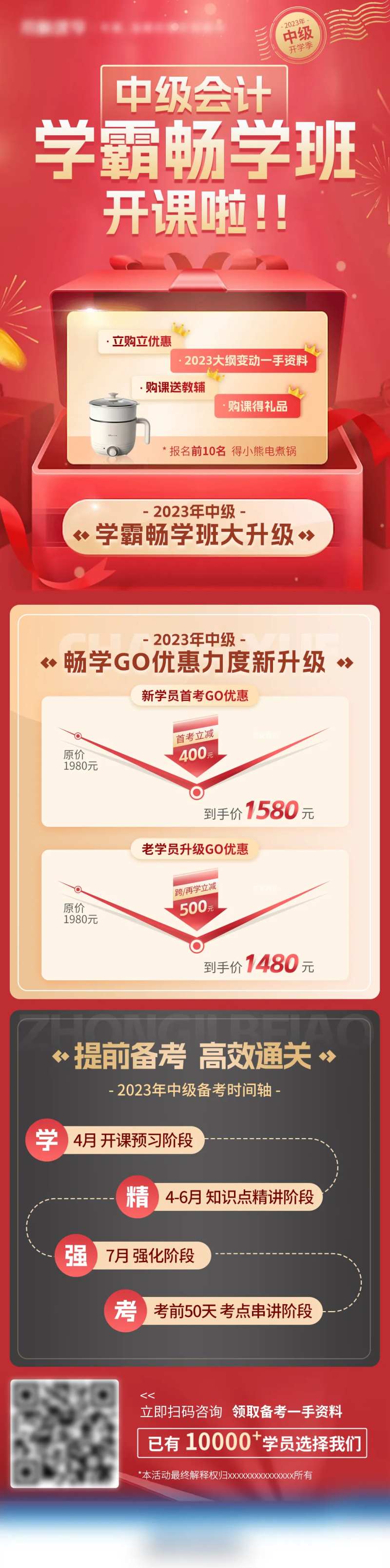 中级学霸畅学班-采灵感-cailinggan.com