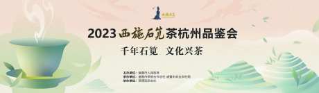 茶文化品鉴会主kv-采灵感-https://www.cailinggan.com/