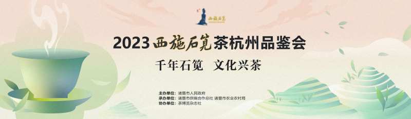 茶文化品鉴会主kv-采灵感-cailinggan.com