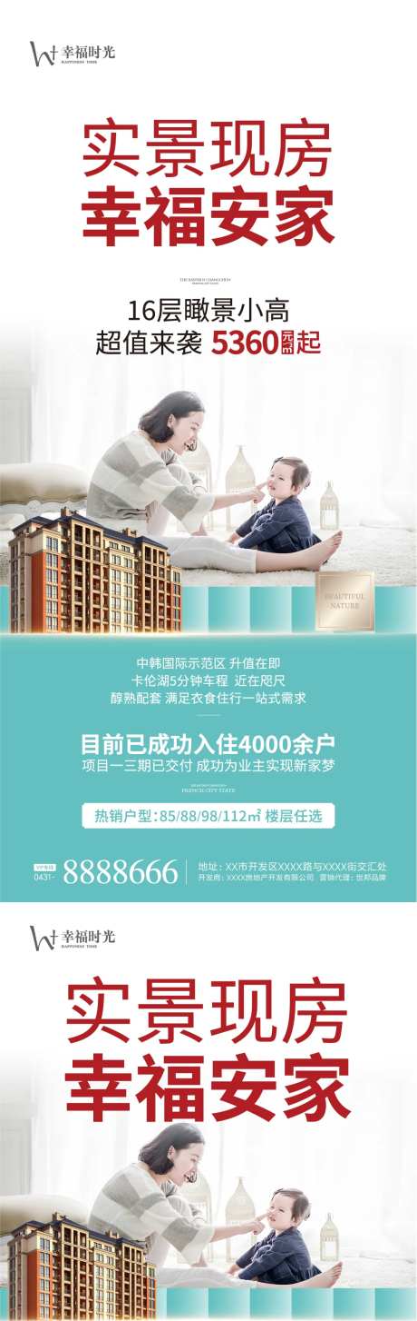 房地产幸福现房海报-采灵感-https://www.cailinggan.com/