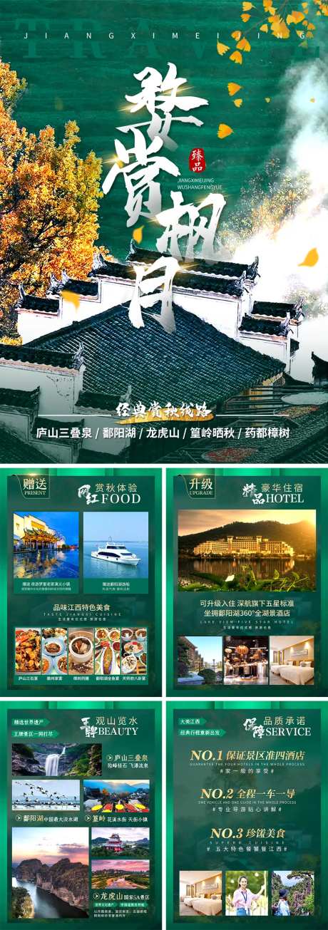 豫章风华-行程美化海报-采灵感-https://www.cailinggan.com/