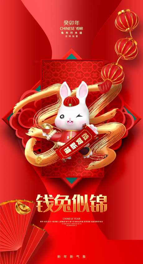 兔年春节海报-采灵感-https://www.cailinggan.com/