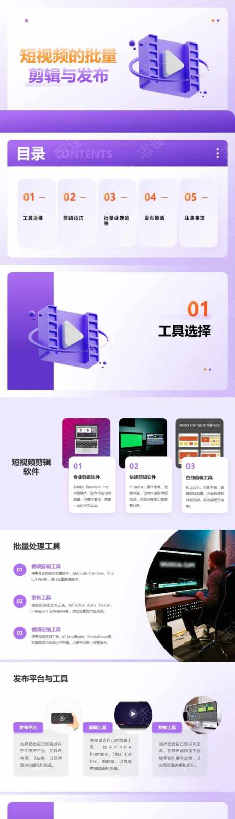 短视频的批量剪辑与发布PPT-采灵感-https://www.cailinggan.com/