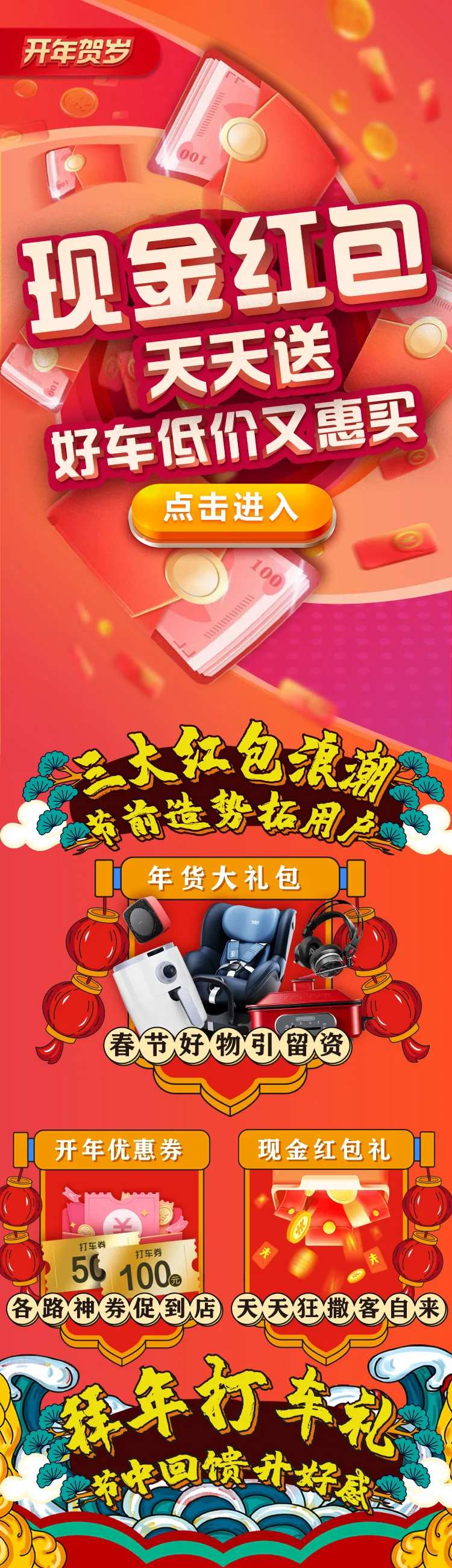 现金红包天天送优惠长图海报-采灵感-cailinggan.com