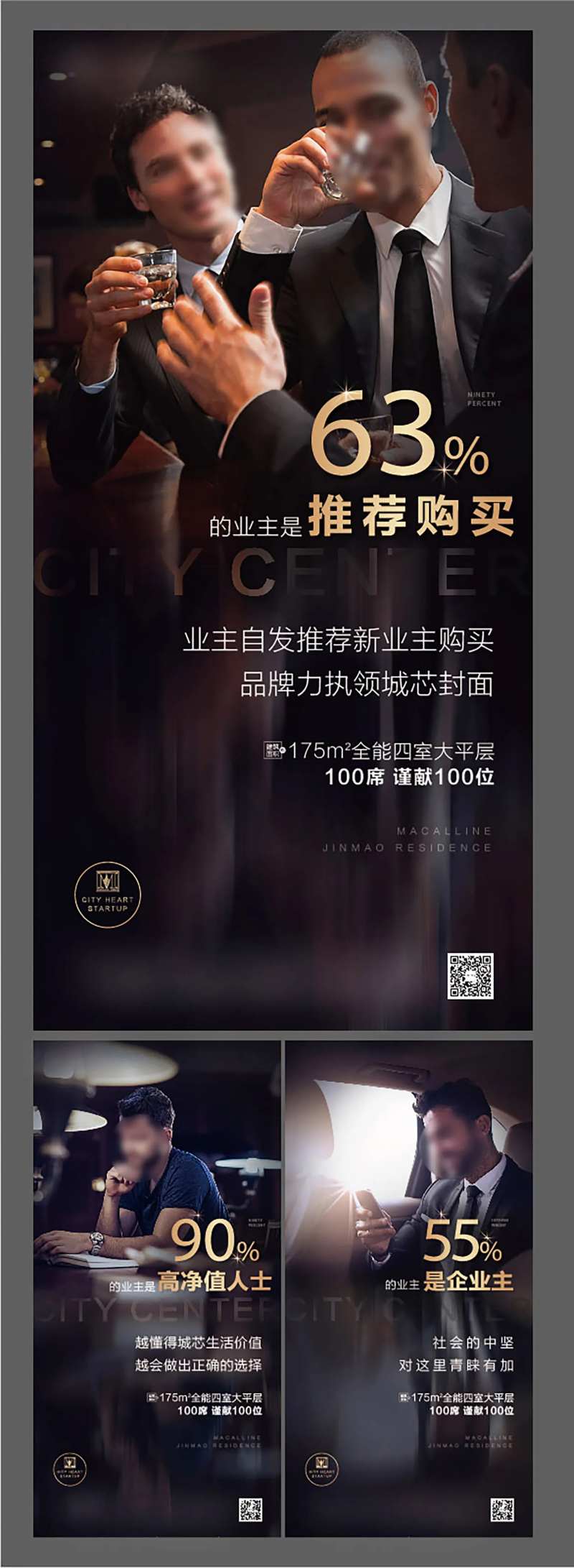 地产微信展板图片-采灵感-cailinggan.com