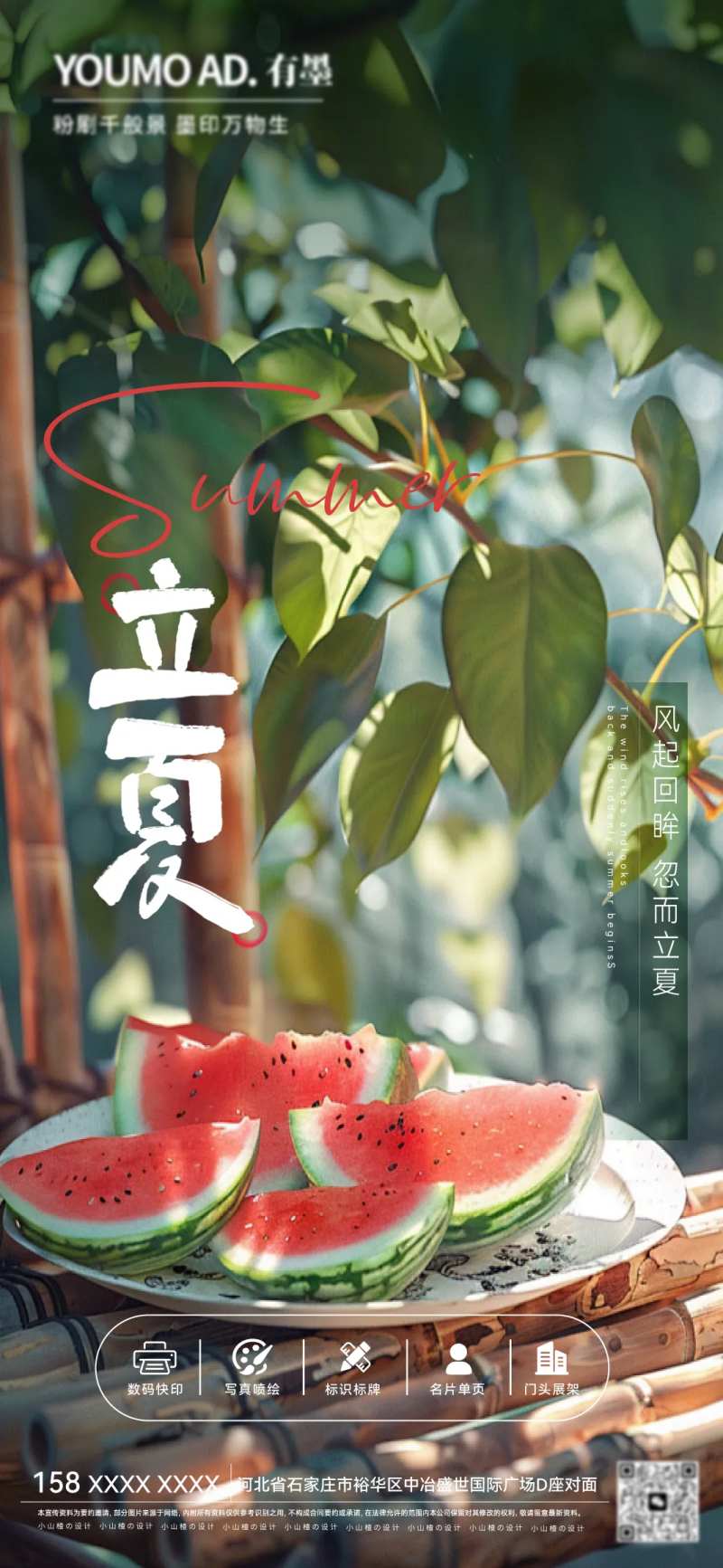 立夏节气海报绿色西瓜树影清新简约模板-采灵感-cailinggan.com