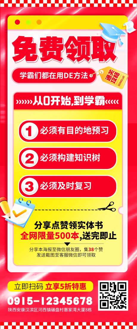 教育通关攻略海报-采灵感-https://www.cailinggan.com/
