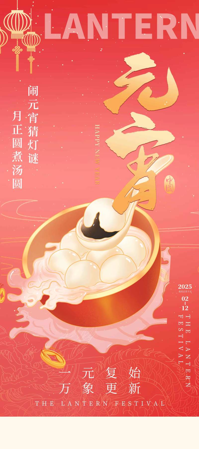 元宵节海报红色闹元宵喜庆汤圆-采灵感-cailinggan.com