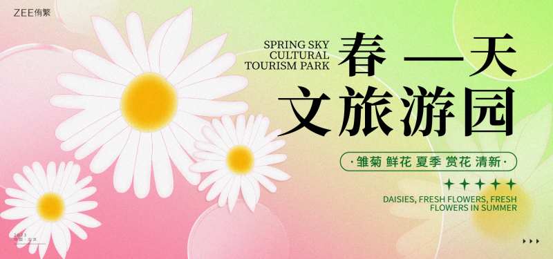 春日文旅主画面-采灵感-cailinggan.com