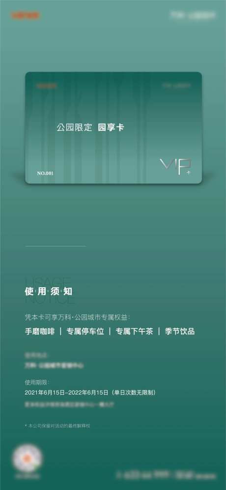 VIP卡海报                                                                                                                                                                                                  -采灵感-https://www.cailinggan.com/
