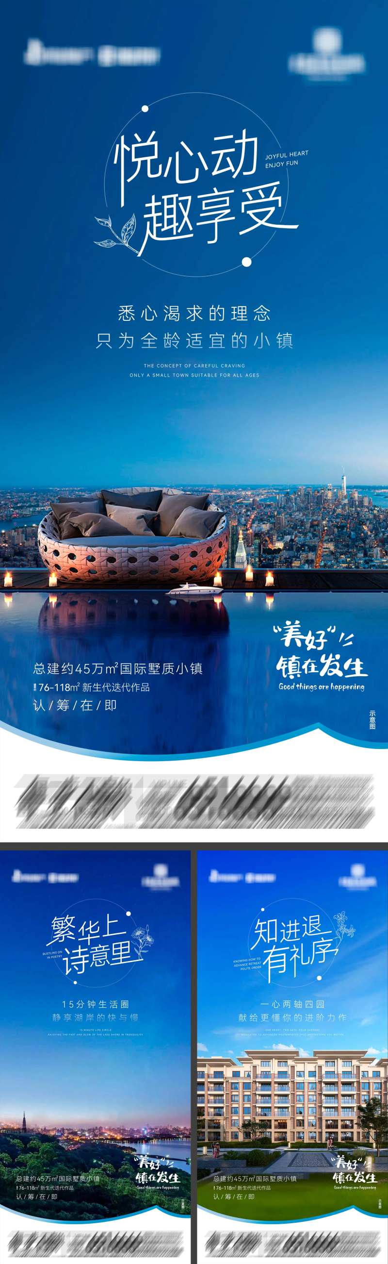 地产新生代迭代作品系列海报-采灵感-cailinggan.com