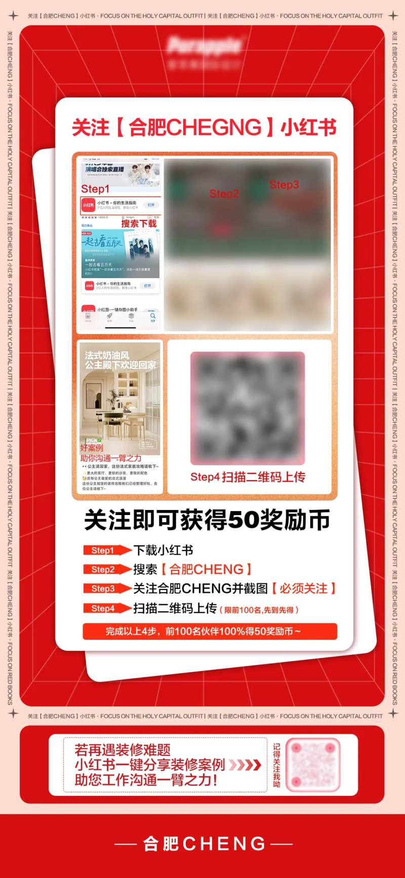 小红书关注海报-采灵感-cailinggan.com