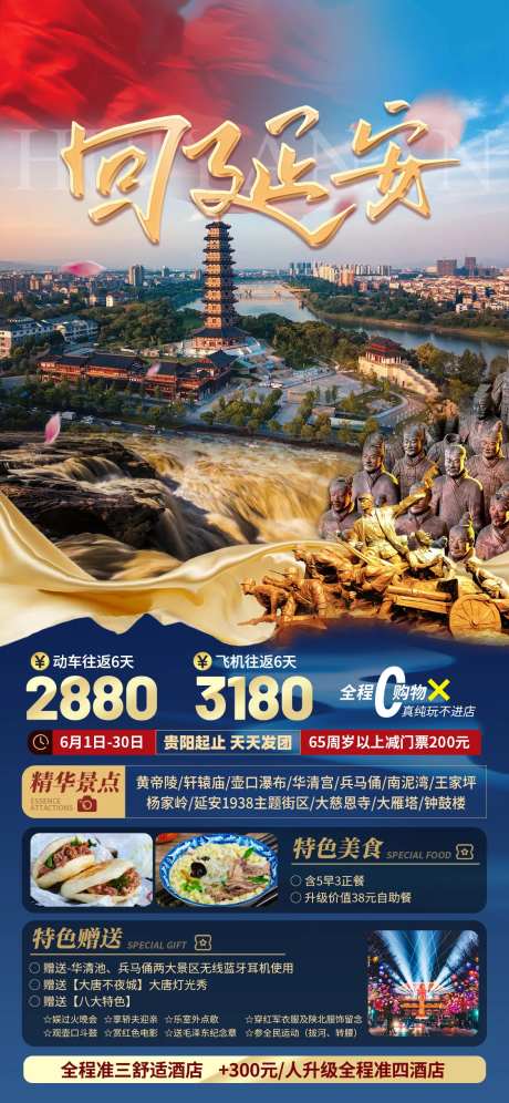 回延安旅游移动端海报-采灵感-https://www.cailinggan.com/