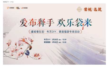 房地产福袋布艺DIY活动展板-采灵感-https://www.cailinggan.com/