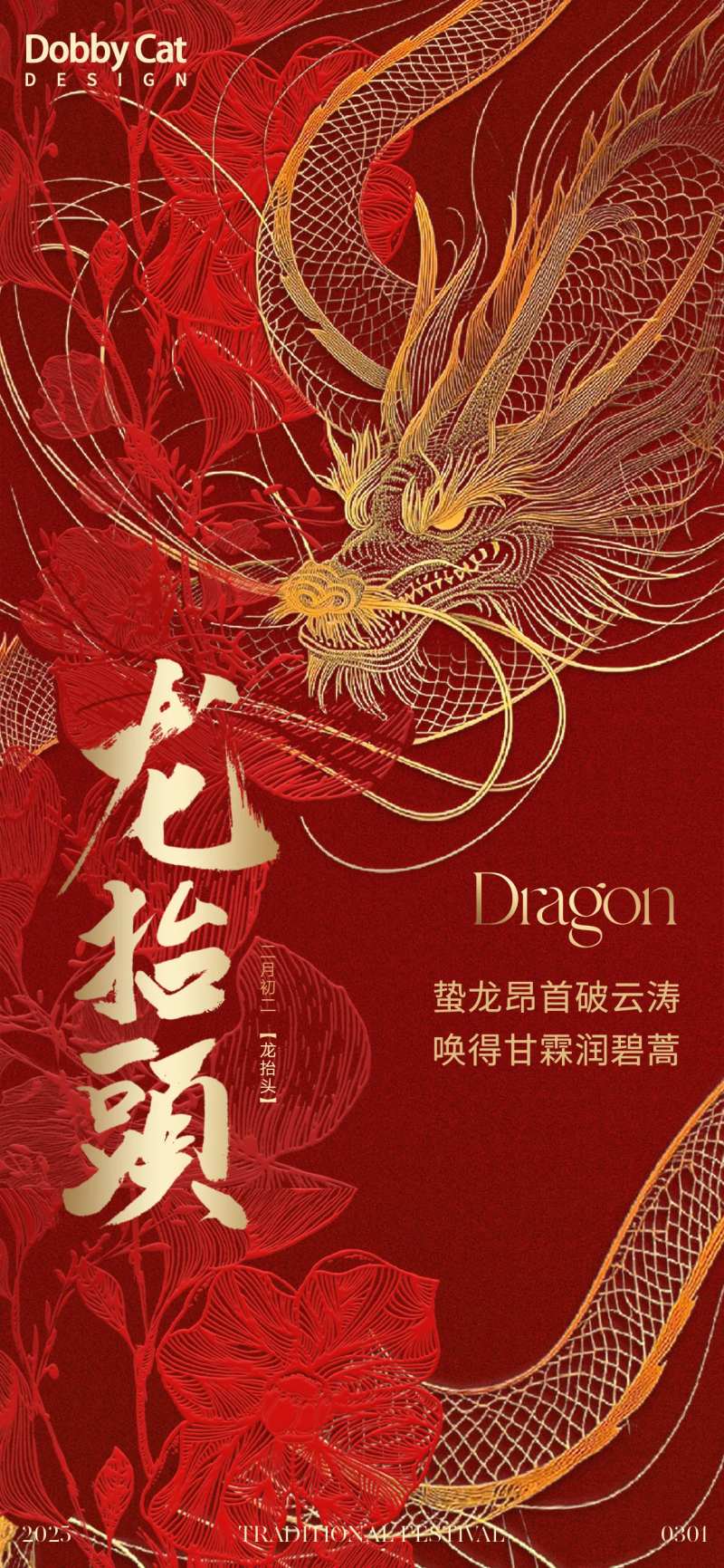 高级刺绣纹理龙抬头海报-采灵感-cailinggan.com