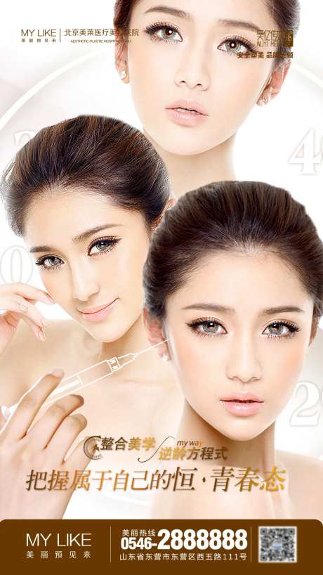 青春永恒医美人物海报-采灵感-https://www.cailinggan.com/