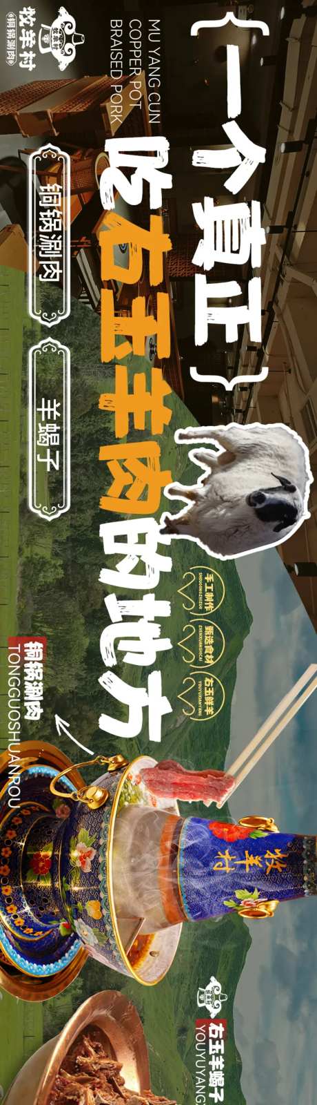 铜锅涮肉五连图-采灵感-https://www.cailinggan.com/