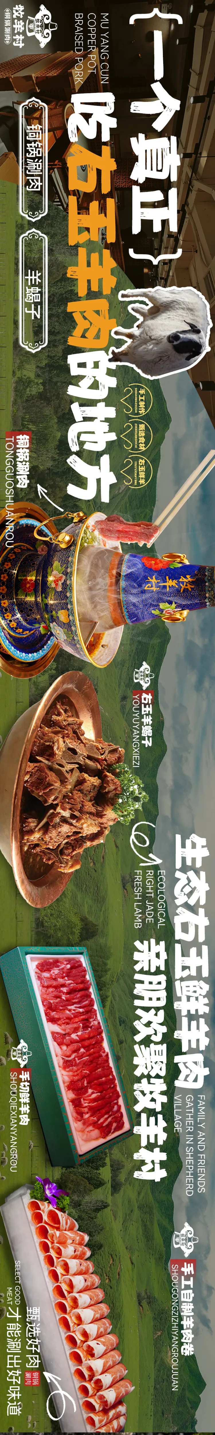 铜锅涮肉五连图-采灵感-cailinggan.com
