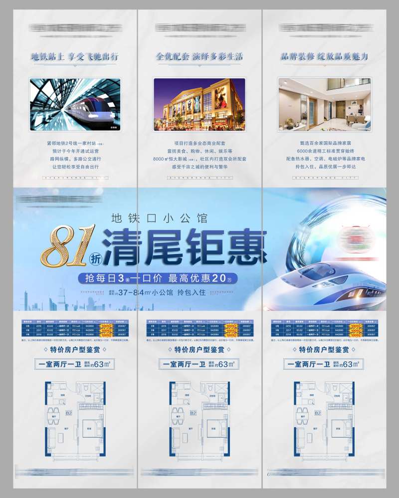 地产清尾钜惠三宫格海报-采灵感-cailinggan.com