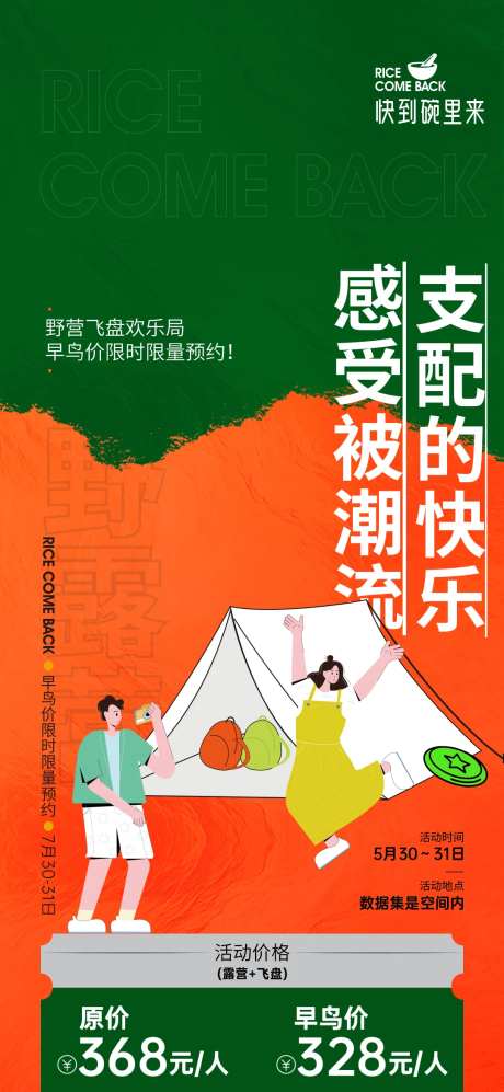 营地活动海报-采灵感-https://www.cailinggan.com/
