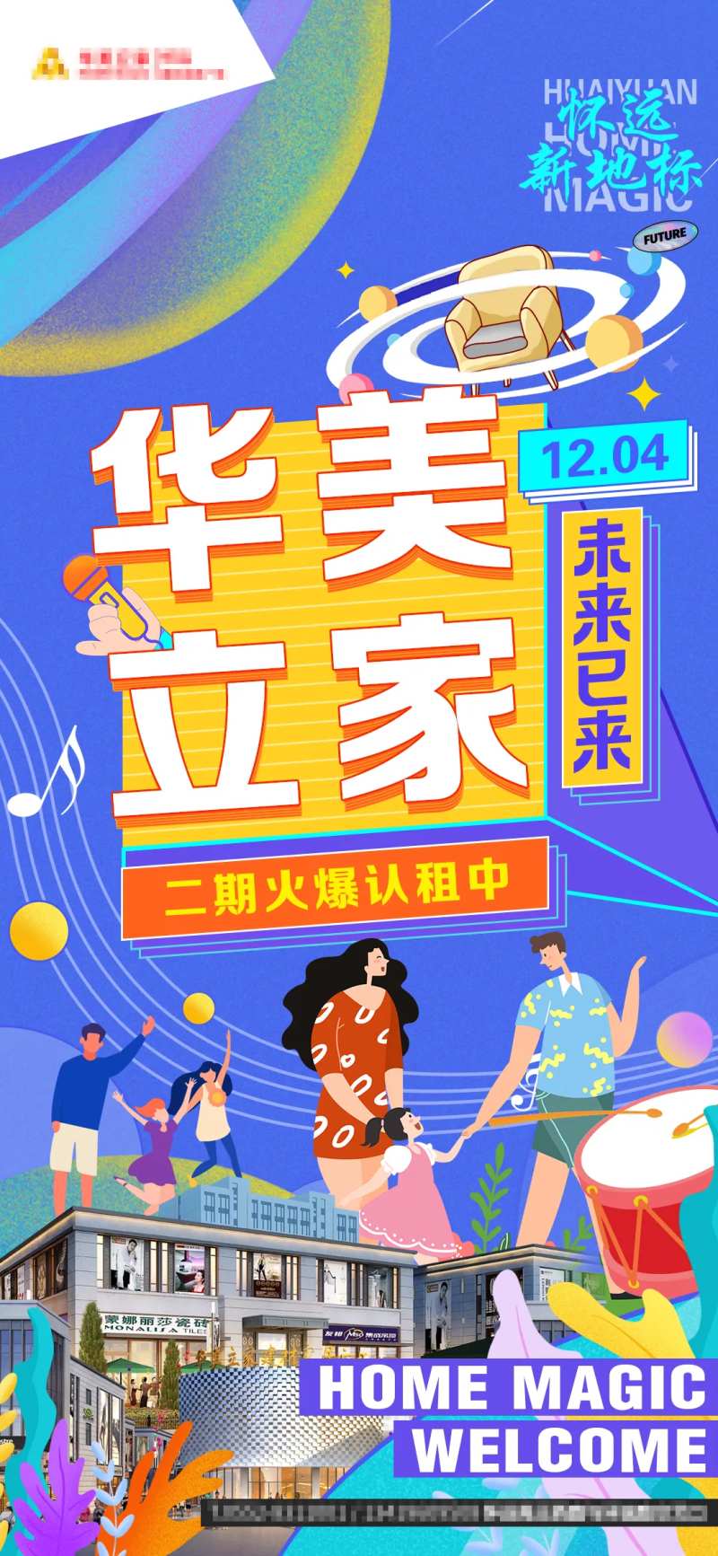 家居建材广场插画海报-采灵感-cailinggan.com