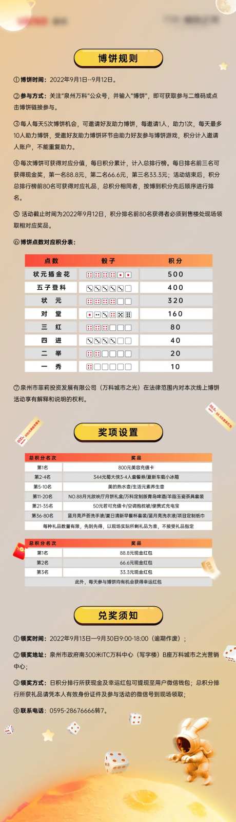 中秋博饼活动规则海报-采灵感-https://www.cailinggan.com/