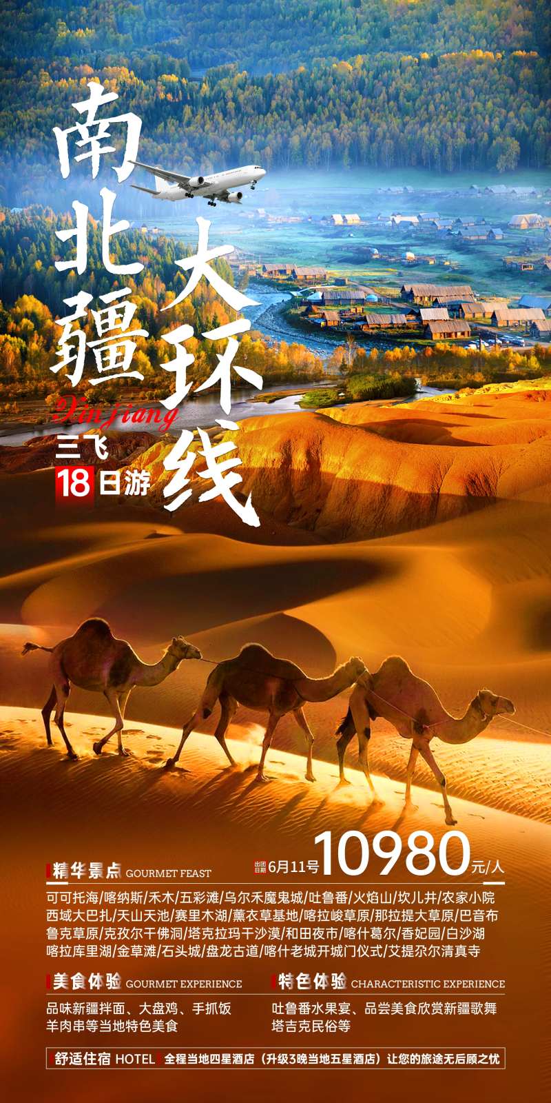 南北疆大环线海报-采灵感-cailinggan.com