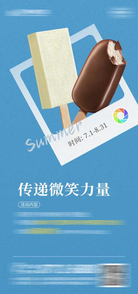 冰棍活动海报-采灵感-https://www.cailinggan.com/