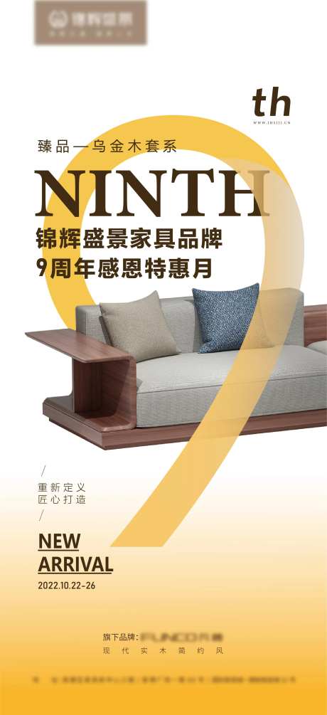 家具企业九周年感恩特惠展会时尚海报-采灵感-https://www.cailinggan.com/