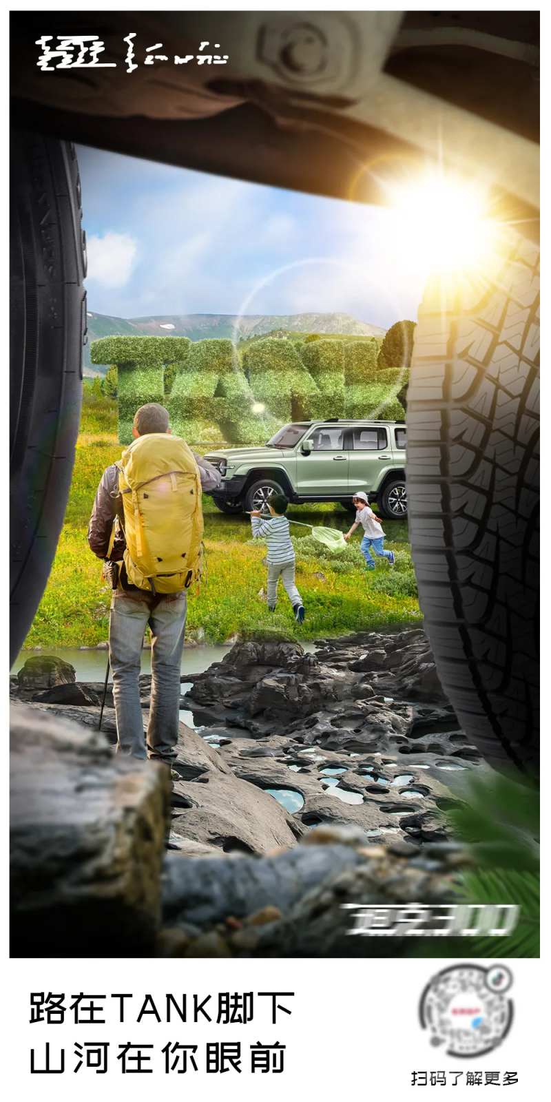 汽车露营趣野踏春海报-采灵感-cailinggan.com