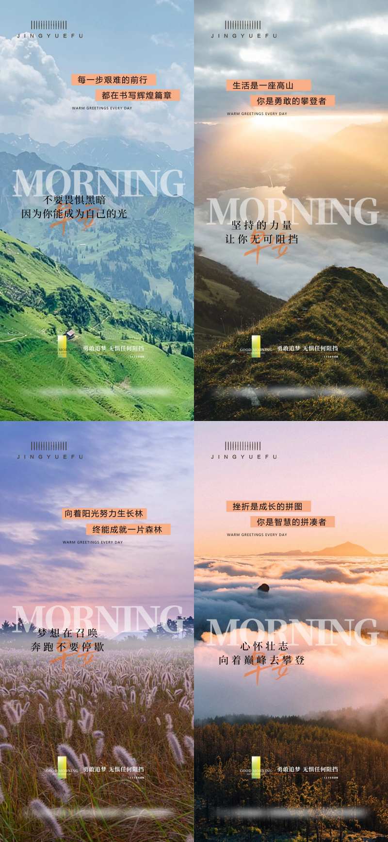 日贴语录早安-采灵感-cailinggan.com