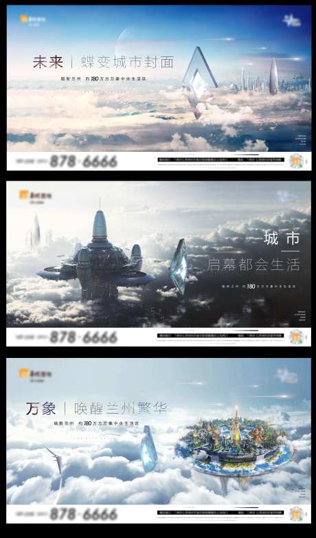 地产都市未来系列海报-采灵感-https://www.cailinggan.com/