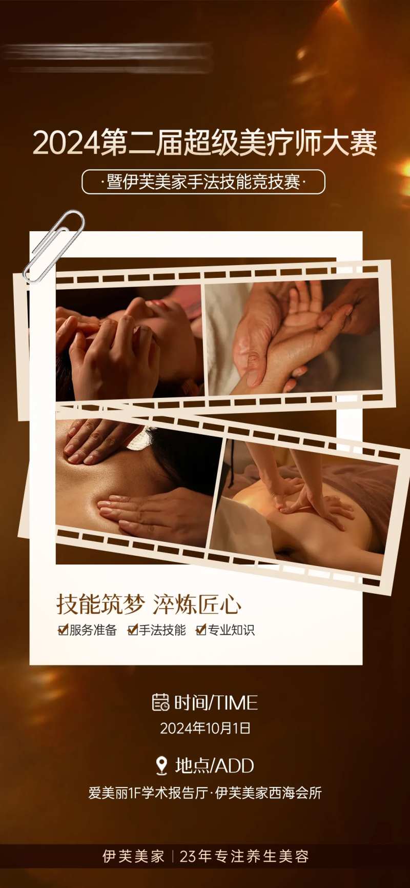 手法技能大赛-采灵感-cailinggan.com