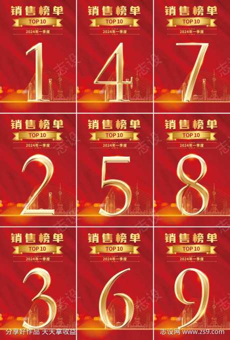销售榜单排名海报-采灵感-https://www.cailinggan.com/
