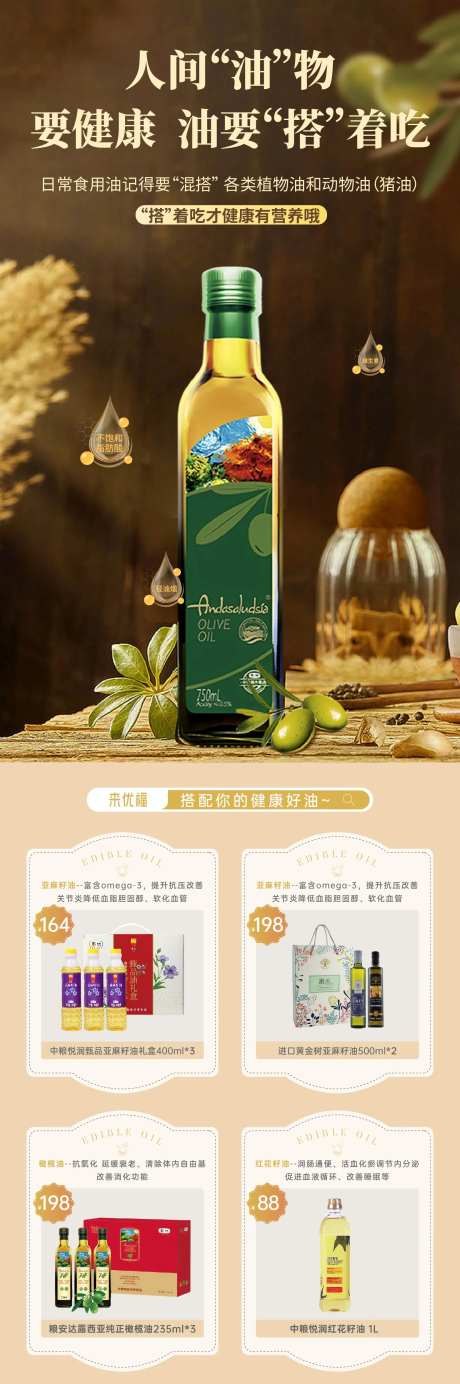 橄榄油长图-采灵感-https://www.cailinggan.com/