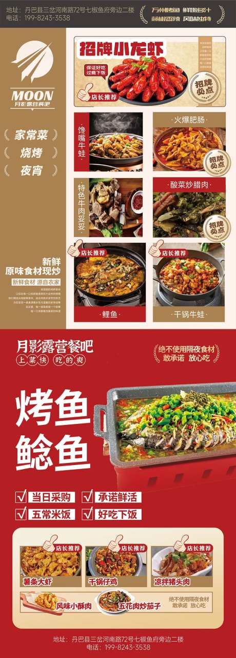 夜宵餐饮炒菜饭店DM宣传单页-采灵感-https://www.cailinggan.com/