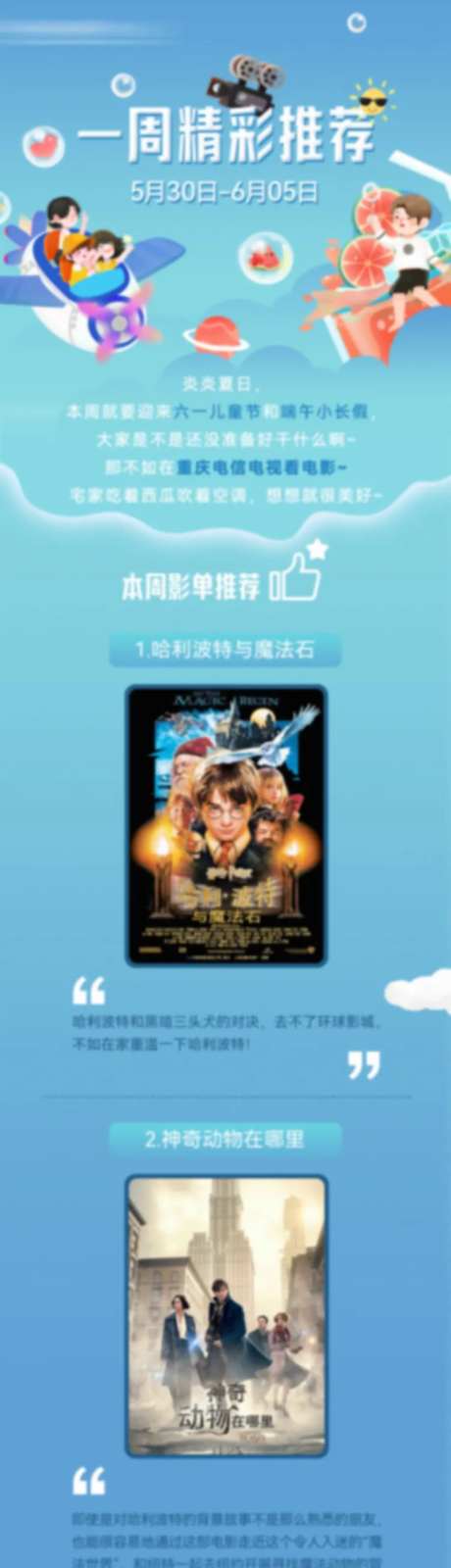 地产商业电影精彩推荐长图-采灵感-https://www.cailinggan.com/