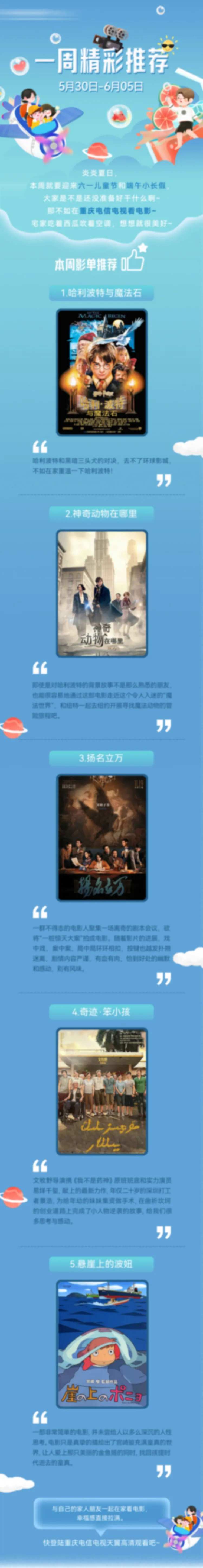 地产商业电影精彩推荐长图-采灵感-cailinggan.com