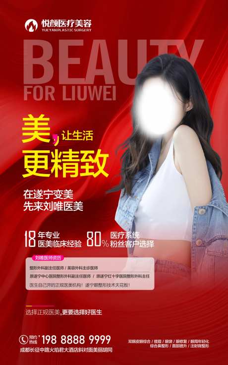 眼整形宣传海报-采灵感-https://www.cailinggan.com/