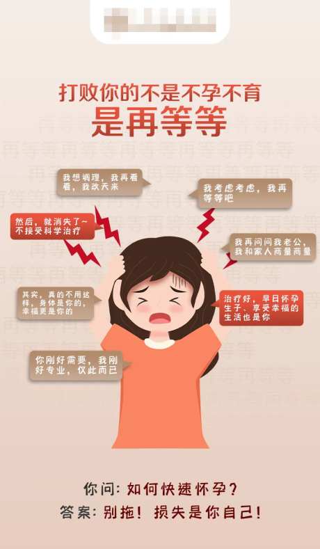 打败你的不是不孕不育科普海报-采灵感-https://www.cailinggan.com/