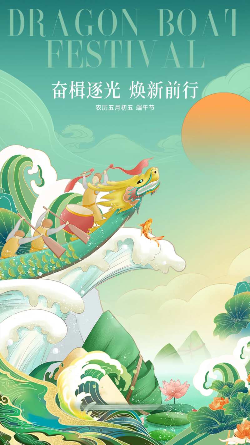 国潮插画端午节海报-采灵感-cailinggan.com