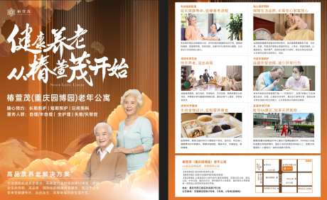 养老院DM单-采灵感-https://www.cailinggan.com/