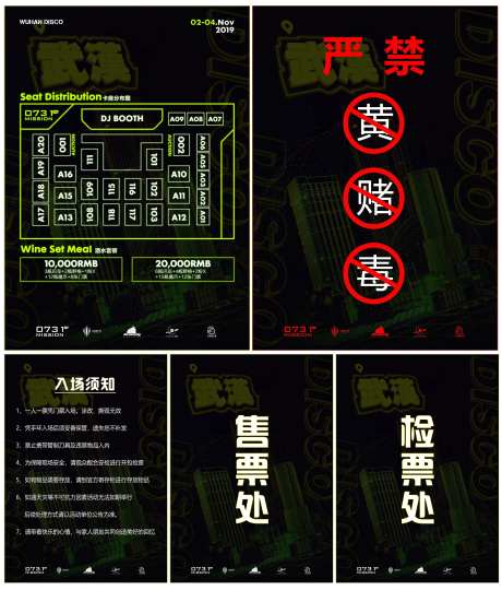 酒吧夜店座位图通知海报-采灵感-https://www.cailinggan.com/