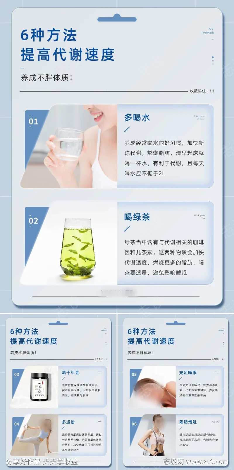提高代谢速度小红书设计-采灵感-cailinggan.com
