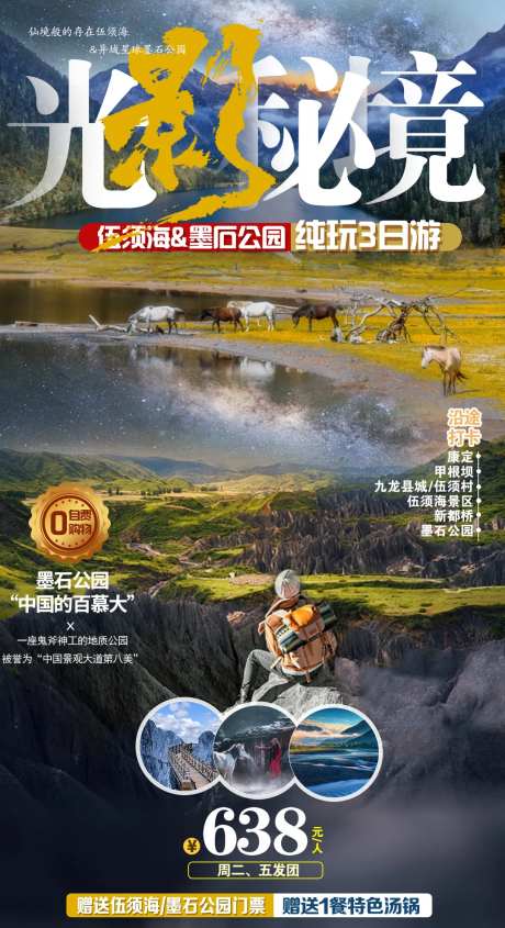 伍须海墨石公园旅游海报-采灵感-https://www.cailinggan.com/