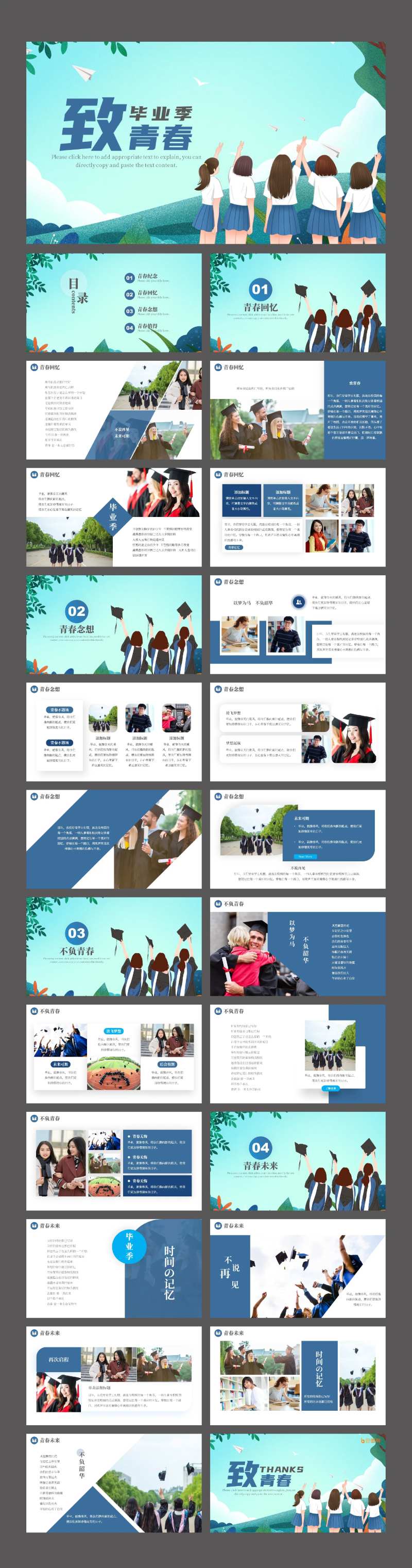 蓝色毕业季致青春毕业纪念相册PPT-采灵感-cailinggan.com