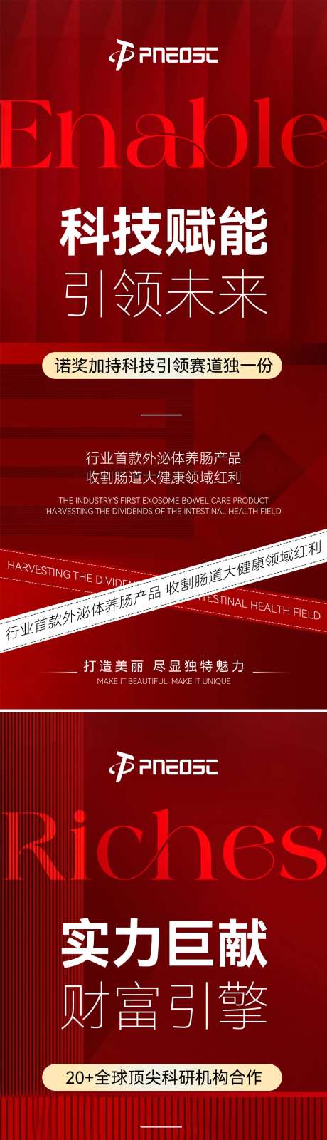 肠道产品造势宣发预热海报-采灵感-https://www.cailinggan.com/