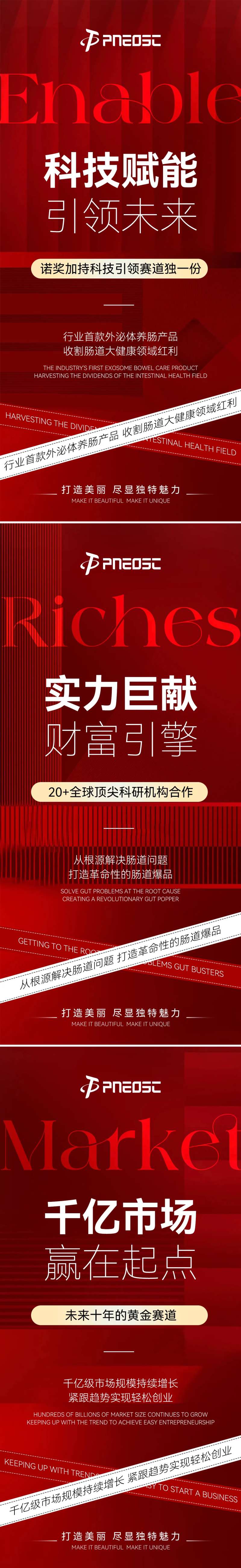 肠道产品造势宣发预热海报-采灵感-cailinggan.com
