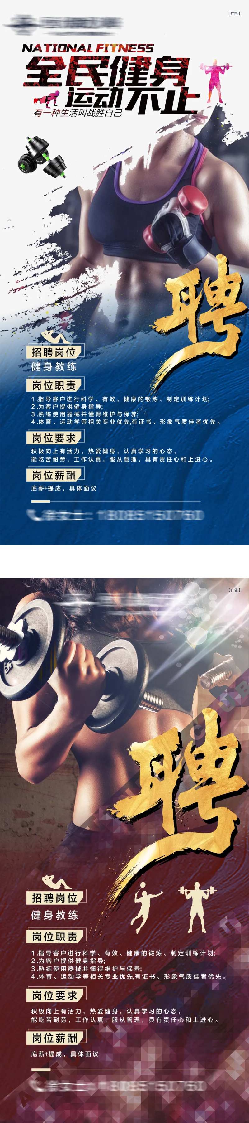 地产健身教练招聘移动端海报-采灵感-cailinggan.com